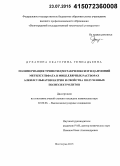 Духанина, Екатерина Геннадьевна. Полимеризация триметил[метакрилоксиэтил]аммоний метилсульфата в мицеллярных растворах алкилсульфатов натрия и свойства полученных полиэлектролитов: дис. кандидат наук: 02.00.06 - Высокомолекулярные соединения. Волгоград. 2015. 139 с.