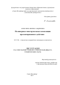 Алексеева Вилена Андреевна. Полимерные гипотермальные композиции пролонгированного действия: дис. кандидат наук: 05.17.06 - Технология и переработка полимеров и композитов. ФГБОУ ВО «Санкт-Петербургский государственный технологический институт (технический университет)». 2017. 100 с.