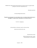 Антипина Мария Николаевна. Полимерные мультислойные капсулы для обеспечения оптимального биоэффекта лекарственных препаратов и активных веществ: дис. доктор наук: 03.01.02 - Биофизика. ФГБОУ ВО «Саратовский национальный исследовательский государственный университет имени Н. Г. Чернышевского». 2016. 210 с.