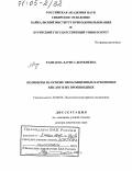 Раднаева, Лариса Доржиевна. Полимеры на основе ненасыщенных карбоновых кислот и их производных: дис. доктор химических наук: 02.00.06 - Высокомолекулярные соединения. Улан-Удэ. 2005. 352 с.