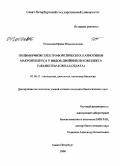Некрасова, Ирина Владимировна. Полиморфизм электрофоретических кариотипов макронуклеуса у видов-двойников комплекса Paramecium aurelia (ciliata): дис. кандидат биологических наук: 03.00.25 - Гистология, цитология, клеточная биология. Санкт-Петербург. 2008. 172 с.