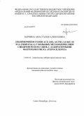 Барбина, Анастасия Алексеевна. Полиморфизм генов АCE (I/D), AGTR1 (А1166С) и FGA (Thr312Ala) у больных метаболическим синдромом и их связь с лабораторными факторами риска атеросклероза: дис. кандидат наук: 14.03.10 - Клиническая лабораторная диагностика. Санкт-Петербург. 2014. 110 с.