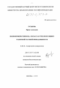 Гуськова, Ирина Алексеевна. Полиморфизм генов HLA II класса в трех популяциях различной расовой принадлежности: дис. кандидат биологических наук: 14.00.36 - Аллергология и иммулология. Москва. 1999. 97 с.