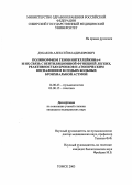 Дубаков, Алексей Владимирович. "Полиморфизм генов интерлейкина-4 и их связь с вентиляционной функцией легких, реактивностью бронхов и атопическим воспалением в семьях больных бронхиальной астмой": дис. : 14.00.43 - Пульмонология. Москва. 2005. 112 с.