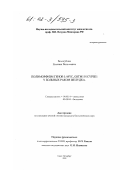 Белогубова, Евгения Витальевна. Полиморфизм генов L-myc, GSTM1 и CYPIIE1 у больных раком желудка: дис. кандидат биологических наук: 14.00.14 - Онкология. Санкт-Петербург. 2000. 112 с.