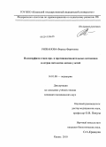 Ризванова, Фарида Фаритовна. Полиморфизм генов про- и противовоспалительных цитокинов и острая патология легких у детей: дис. кандидат медицинских наук: 14.01.08 - Педиатрия. Казань. 2010. 126 с.