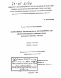 Курсовая работа: Генетическая изменчивость дифференциация и таксономические взаимоотношения у лиственниц сибирской