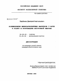 Вербенко, Дмитрий Анатольевич. Полиморфизм минисателлитных маркеров З'Аров и D1S80 в популяциях Восточной Европы: дис. кандидат биологических наук: 03.00.15 - Генетика. Москва. 2008. 179 с.