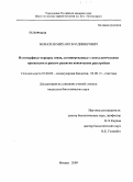 Монахов, Михаил Владимирович. Полиморфные маркеры генов, ассоциированные с психологическими признаками и риском развития психических расстройств: дис. кандидат биологических наук: 03.00.03 - Молекулярная биология. Москва. 2009. 115 с.