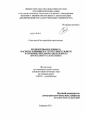 Соколова, Светлана Константиновна. Полимотивация деривата в аспекте влияния его структурных свойств на речемыслительную деятельность носителей русского языка: дис. кандидат филологических наук: 10.02.01 - Русский язык. Кемерово. 2011. 233 с.