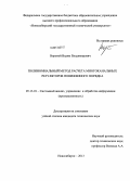 Вороной, Вадим Владимирович. Полиномиальный метод расчета многоканальных регуляторов пониженного порядка: дис. кандидат наук: 05.13.01 - Системный анализ, управление и обработка информации (по отраслям). Новосибирск. 2013. 174 с.