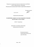 Серышева, Юлия Вячеславовна. Полипрефиксальные глаголы в языковом сознании носителей русского языка: дис. кандидат наук: 10.02.01 - Русский язык. Томск. 2013. 389 с.