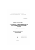 Сеченых, Александр Иванович. Полистационарность в непрерывной ректификации и реализации выбранного стационарного состояния: дис. кандидат технических наук: 05.17.04 - Технология органических веществ. Москва. 2000. 102 с.