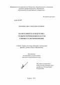 Мехнин, Александр Михайлович. Политехническая подготовка учащихся профильных классов в процессе обучения физике: дис. кандидат педагогических наук: 13.00.02 - Теория и методика обучения и воспитания (по областям и уровням образования). Курган. 2011. 169 с.