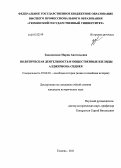 Заводовская, Мария Анатольевна. Политическая деятельность и общественные взгляды Алджернона Сиднея: дис. кандидат исторических наук: 07.00.03 - Всеобщая история (соответствующего периода). Тюмень. 2011. 168 с.