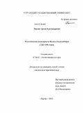 Порсин, Артем Александрович. Политическая деятельность Ногая в Золотой Орде: 1262-1301 годы: дис. кандидат исторических наук: 07.00.02 - Отечественная история. Курган. 2010. 230 с.