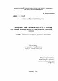 Кононенко, Вероника Александровна. Политическая элита как фактор переходных состояний политического режима в современной России: дис. кандидат наук: 23.00.02 - Политические институты, этнополитическая конфликтология, национальные и политические процессы и технологии. Москва. 2014. 153 с.
