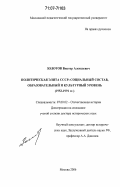 Золотов, Виктор Алексеевич. Политическая элита СССР: социальный состав, образовательный и культурный уровень: 1953-1991 гг.: дис. доктор исторических наук: 07.00.02 - Отечественная история. Москва. 2006. 333 с.