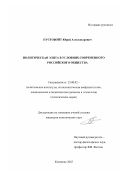 Дипломная работа: Политическая элита современной России c точки зрения социального представительства