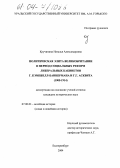 Кручинина, Наталья Александровна. Политическая элита Великобритании в период социальных реформ либеральных кабинетов Г. Кэмпбелл-Баннермана и Г.Г. Асквита: 1905-1914: дис. кандидат исторических наук: 07.00.03 - Всеобщая история (соответствующего периода). Екатеринбург. 2004. 276 с.