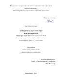 Онал Инна Олеговна. Политическая коллокация в медиадискурсе (на материале английского и турецкого языков): дис. кандидат наук: 10.02.19 - Теория языка. ФГБОУ ВО «Кемеровский государственный университет». 2022. 329 с.