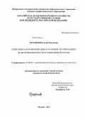 Бухарбаева, Асия Радолевна. Политическая коммуникация в условиях легитимации и делегитимации власти в современной России: дис. кандидат политических наук: 23.00.02 - Политические институты, этнополитическая конфликтология, национальные и политические процессы и технологии. Москва. 2013. 210 с.