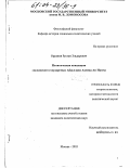 Оруджев, Рустам Эльдарович. Политическая концепция "исламского государства" Абдуллахи Ахмеда Ан-Наима: дис. кандидат политических наук: 23.00.01 - Теория политики, история и методология политической науки. Москва. 2003. 158 с.