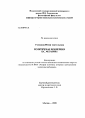 Степанова, Юлия Анатольевна. Политическая концепция К.С. Аксакова: дис. кандидат политических наук: 23.00.01 - Теория политики, история и методология политической науки. Москва. 2008. 166 с.