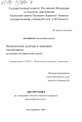 Ельников, С. В.. Политическая культура и немецкий тоталитаризм: Культур.-ист. анализ: дис. кандидат философских наук: 23.00.03 - Политическая культура и идеология. Екатеринбург. 1994. 171 с.