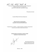 Славина-Шкретова, Наталья Борисовна. Политическая модернизация: Теоретико-методологический аспект: дис. кандидат политических наук: 23.00.01 - Теория политики, история и методология политической науки. Москва. 2001. 224 с.