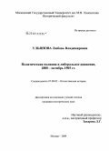 Ульянова, Любовь Владимировна. Политическая полиция и либеральное движение, 1880-октябрь 1905 гг.: дис. кандидат исторических наук: 07.00.02 - Отечественная история. Москва. 2009. 272 с.