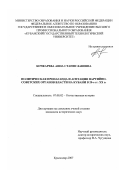 Бочкарева, Анна Станиславовна. Политическая пропаганда и агитация партийно-советских органов власти на Кубани в 20-е гг. XX в.: дис. кандидат исторических наук: 07.00.02 - Отечественная история. Краснодар. 2007. 212 с.