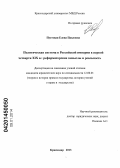 Пустовая, Елена Павловна. Политическая система в Российской империи в первой четверти XIX в.: реформаторские замыслы и реальность: дис. кандидат наук: 12.00.01 - Теория и история права и государства; история учений о праве и государстве. Краснодар. 2013. 204 с.