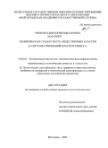 Рябченко, Виктория Викторовна. Политическая субъектность общественных классов в системе отношений власти и бизнеса: дис. кандидат политических наук: 23.00.02 - Политические институты, этнополитическая конфликтология, национальные и политические процессы и технологии. Волгоград. 2009. 156 с.