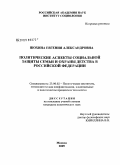 Шохина, Евгения Александровна. Политические аспекты социальной защиты семьи и охраны детства в Российской Федерации: дис. кандидат политических наук: 23.00.02 - Политические институты, этнополитическая конфликтология, национальные и политические процессы и технологии. Москва. 2009. 149 с.