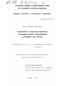 Попов, Валерий Николаевич. Политические и социальные особенности становления местного самоуправления в Республике Саха (Якутия): дис. кандидат политических наук: 23.00.02 - Политические институты, этнополитическая конфликтология, национальные и политические процессы и технологии. Москва. 2000. 155 с.