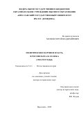 Холяев Сергей Владимирович. Политические партии и власть в России начала XX века (1905-1922 годы): дис. доктор наук: 00.00.00 - Другие cпециальности. ФГАОУ ВО «Национальный исследовательский Нижегородский государственный университет им. Н.И. Лобачевского». 2022. 499 с.