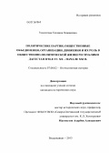 Умалатова, Тахмина Хажаковна. Политические партии, общественные объединения, организации, движения и их роль в общественно-политической жизни Республики Дагестан в 90 гг. XX - начале XXI в.: дис. кандидат исторических наук: 07.00.02 - Отечественная история. Владикавказ. 2013. 140 с.