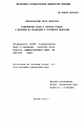 Златопольский, Антон Андреевич. Политические права и свободы граждан и механизм их реализации в Росскийской Федерации: дис. кандидат юридических наук: 12.00.02 - Конституционное право; муниципальное право. Москва. 1993. 250 с.