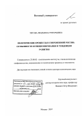 Титова, Людмила Григорьевна. Политические процессы в современной России: особенности функционирования и тенденции развития: дис. доктор политических наук: 23.00.02 - Политические институты, этнополитическая конфликтология, национальные и политические процессы и технологии. Москва. 2007. 438 с.