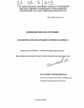 Деминцев, Михаил Сергеевич. Политические воззрения Георгия Пахимера: дис. кандидат исторических наук: 07.00.03 - Всеобщая история (соответствующего периода). Тюмень. 2004. 217 с.