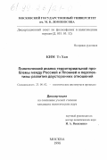 Ким Тэ Хан. Политический анализ территориальной проблемы между Россией и Японией и перспективы развития двусторонних отношений: дис. кандидат политических наук: 23.00.02 - Политические институты, этнополитическая конфликтология, национальные и политические процессы и технологии. Москва. 1998. 196 с.