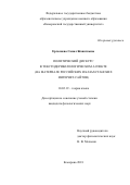 Ергалиева, Самал Жанаткызы. Политический дискурс в текстодериватологическом аспекте: на материале российских и казахстанских интернет-сайтов: дис. кандидат наук: 10.02.19 - Теория языка. Кемерово. 2018. 274 с.