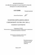 Доклад: Религиозный фактор в национал-патриотическом движении