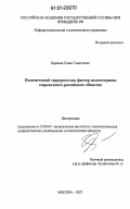 Карамян, Севак Гамлетович. Политический терроризм как фактор дезинтеграции современного российского общества: дис. кандидат политических наук: 23.00.02 - Политические институты, этнополитическая конфликтология, национальные и политические процессы и технологии. Москва. 2007. 205 с.