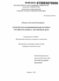 Капкина, Анастасия Владимировна. Политическое позиционирование крупного российского бизнеса: механизмы и цели: дис. кандидат наук: 23.00.02 - Политические институты, этнополитическая конфликтология, национальные и политические процессы и технологии. Москва. 2015. 198 с.