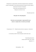 Нагорных Олег Владимирович. Политика декоммунизации в современной Польше: сущность, направления, механизмы реализации: дис. кандидат наук: 00.00.00 - Другие cпециальности. ФГАОУ ВО «Уральский федеральный университет имени первого Президента России Б.Н. Ельцина». 2022. 205 с.