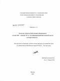 Майзлиш, Анна Александровна. Политика герцогов Бургундских в Нидерландах в конце XIV - середине XV в.: пути формирования бургундской модели государственности: дис. кандидат исторических наук: 07.00.03 - Всеобщая история (соответствующего периода). Москва. 2009. 292 с.