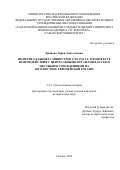 Кривова Дарья Анатольевна. Политика Кабинета министров 1730-1741 гг. в контексте взаимодействия с центральными органами власти и местными учреждениями на Юго-Востоке европейской России: дис. кандидат наук: 00.00.00 - Другие cпециальности. ФГБУН Институт лазерной физики Сибирского отделения Российской академии наук. 2026. 193 с.