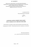 Петухов, Константин Алексеевич. Политика корпоративной социальной ответственности российских компаний: дис. кандидат наук: 23.00.02 - Политические институты, этнополитическая конфликтология, национальные и политические процессы и технологии. Пермь. 2012. 208 с.